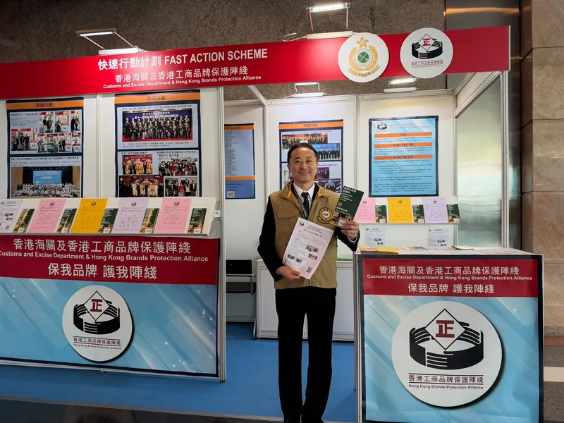 江炳滔律師出席香港海關與香港工商品牌保護陣線合辦的快速行動計劃活動